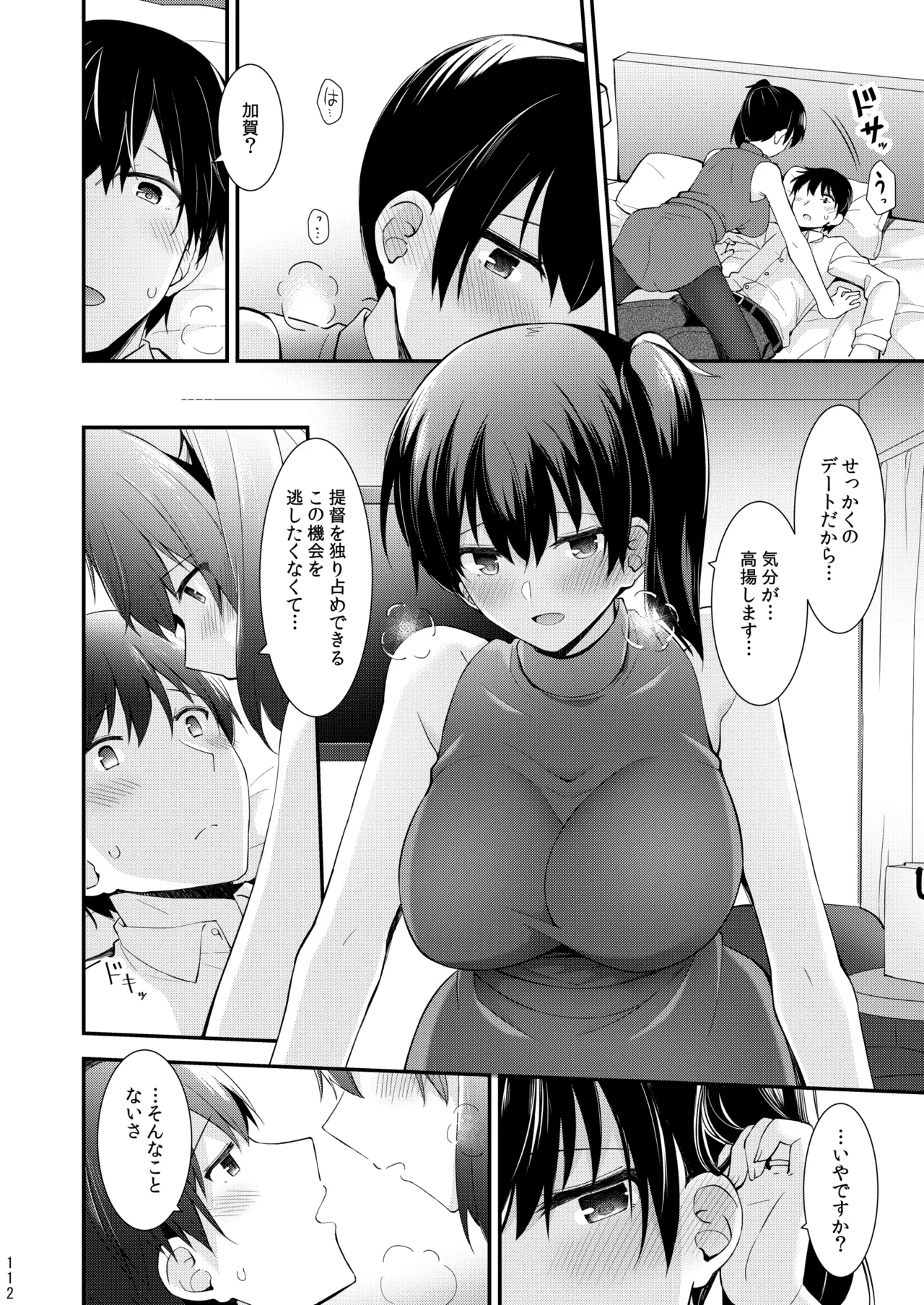 欲求一航戦 提督LOVE赤城加賀本総集編 Page.261