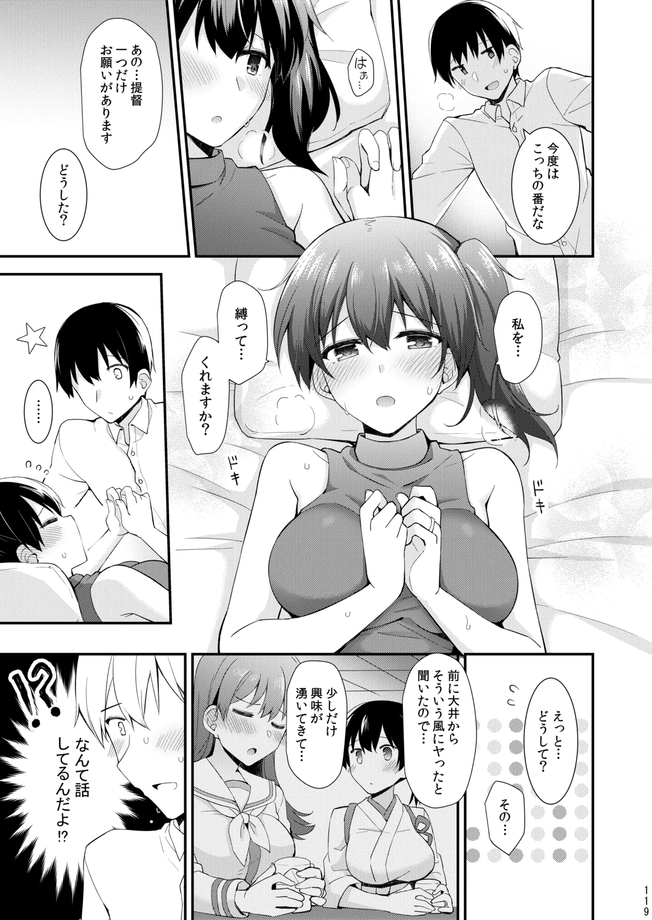 欲求一航戦 提督LOVE赤城加賀本総集編 Page.268