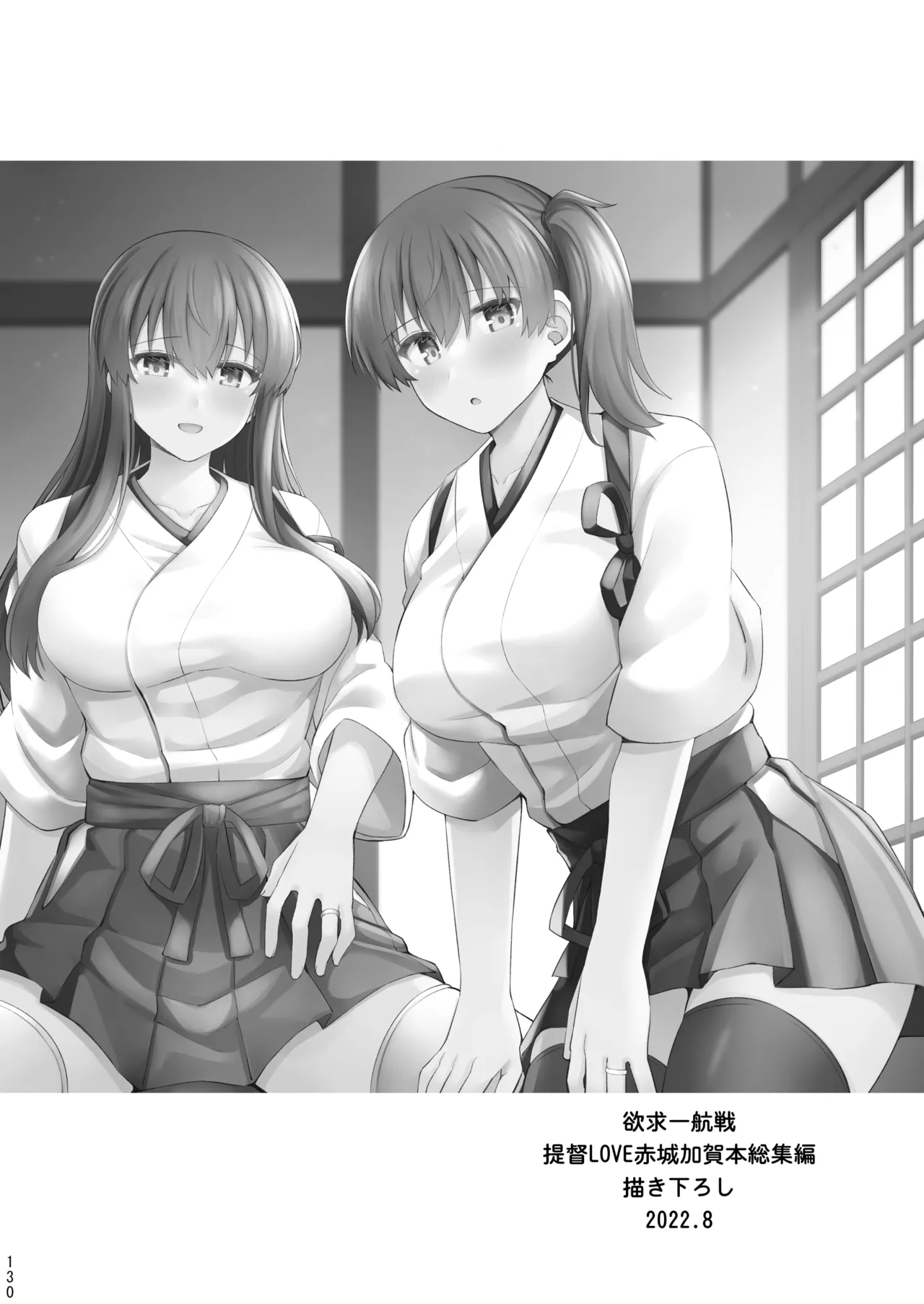 欲求一航戦 提督LOVE赤城加賀本総集編 Page.279