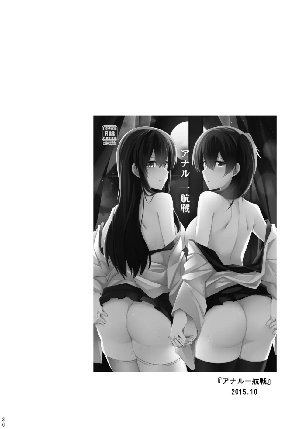 欲求一航戦 提督LOVE赤城加賀本総集編 Page.37