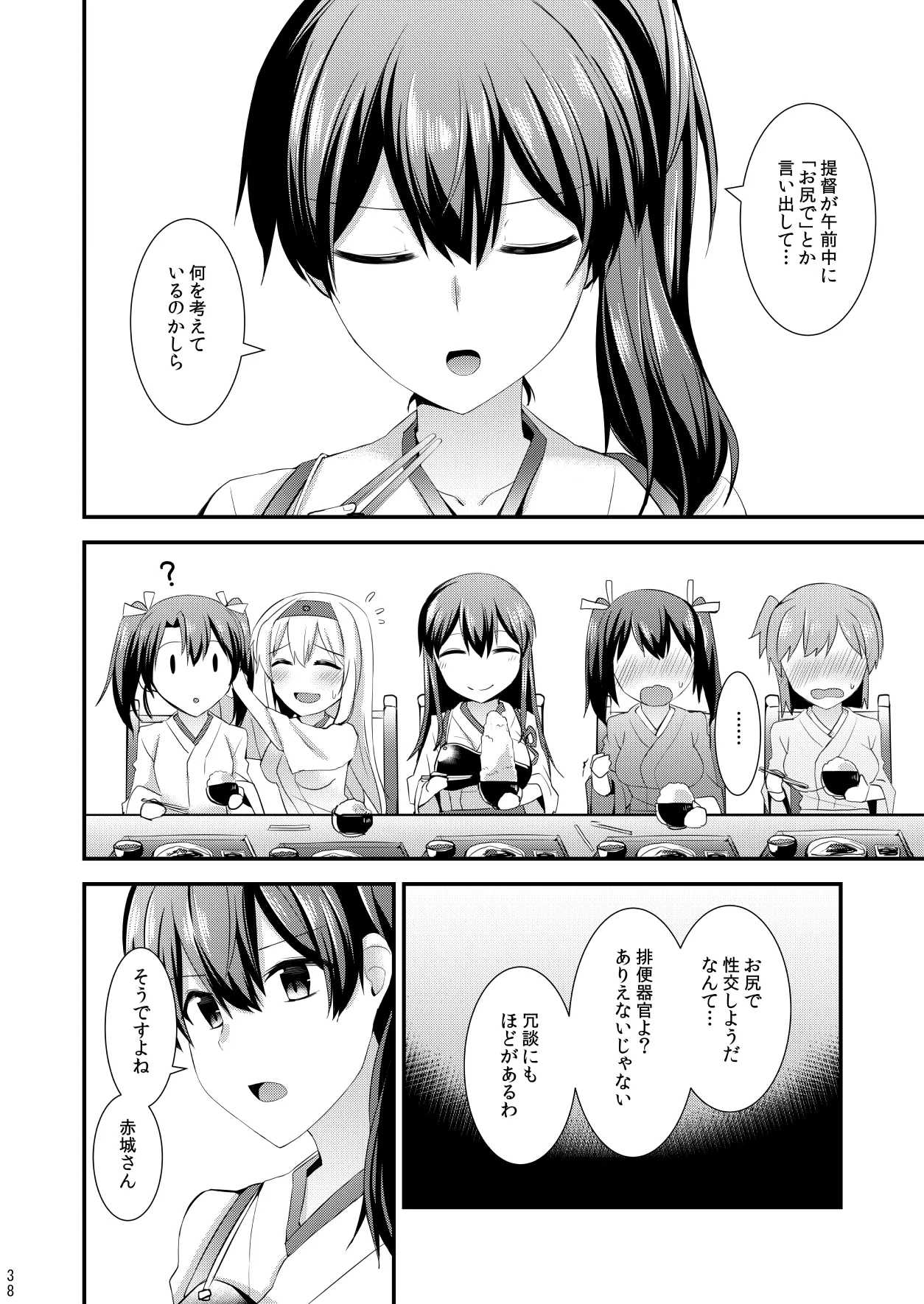 欲求一航戦 提督LOVE赤城加賀本総集編 Page.39