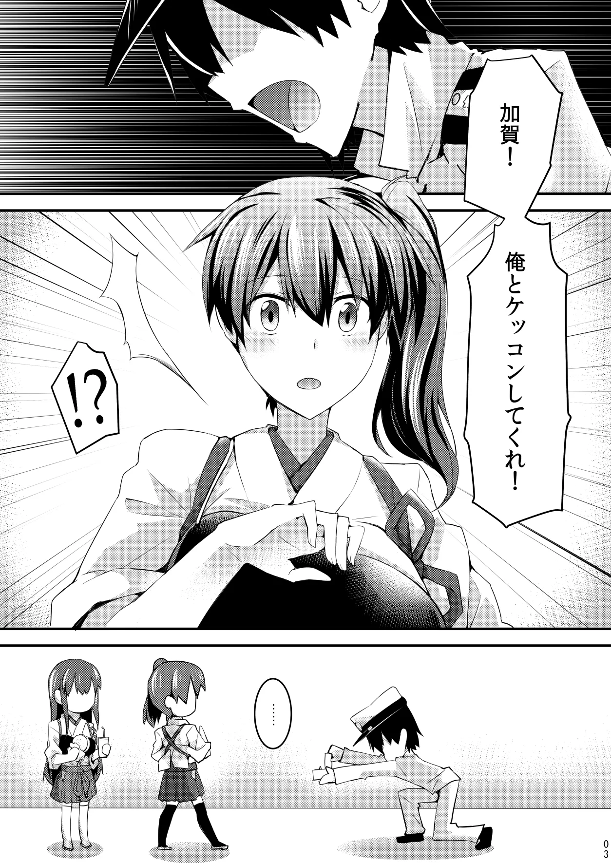 欲求一航戦 提督LOVE赤城加賀本総集編 Page.4