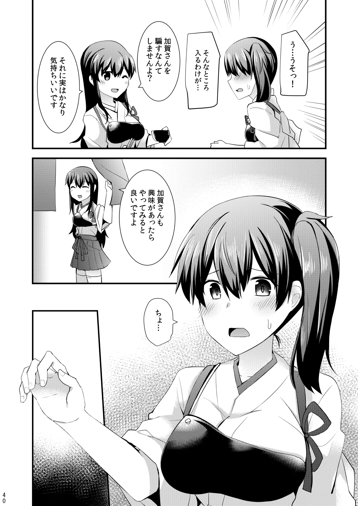 欲求一航戦 提督LOVE赤城加賀本総集編 Page.41