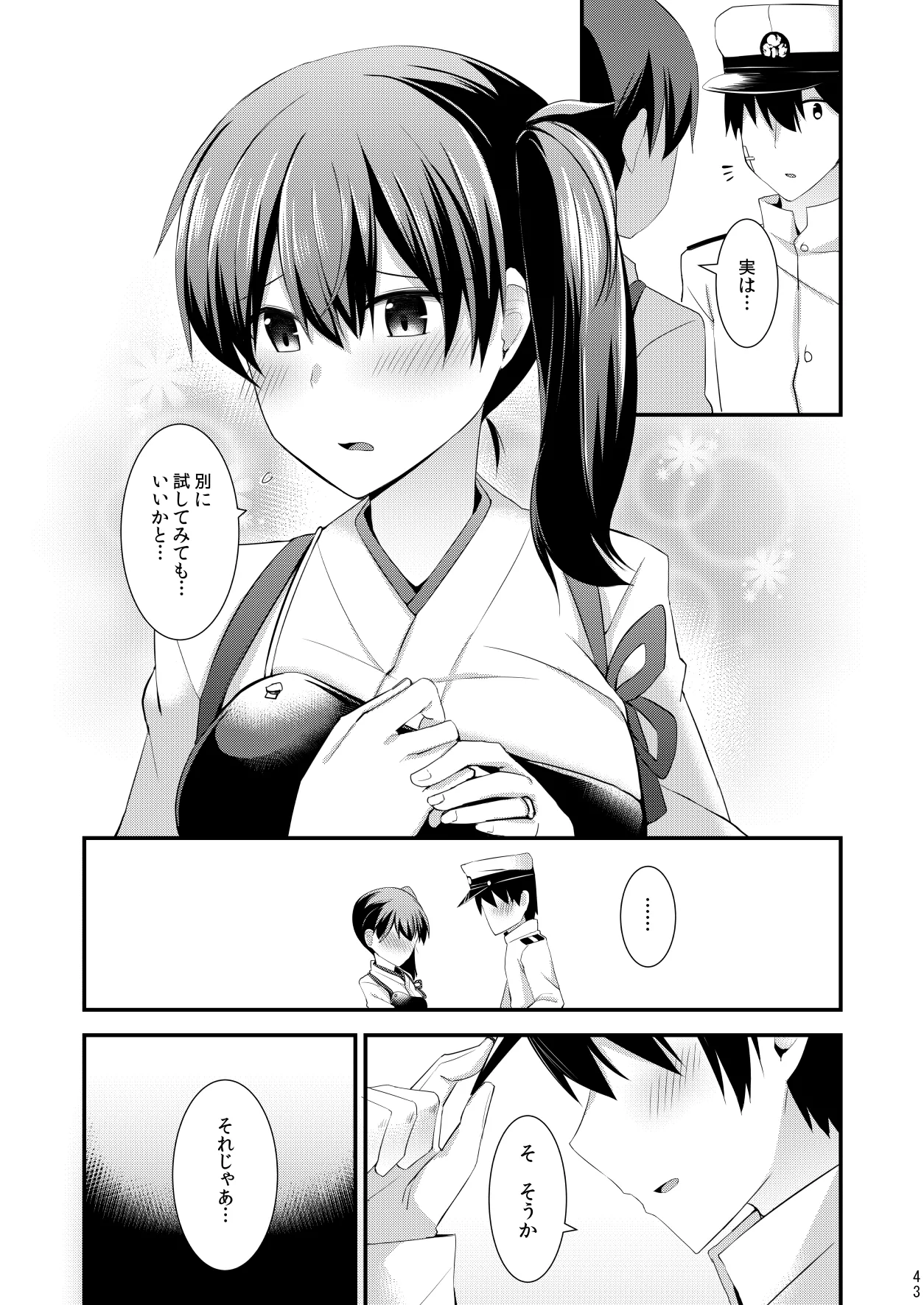 欲求一航戦 提督LOVE赤城加賀本総集編 Page.44