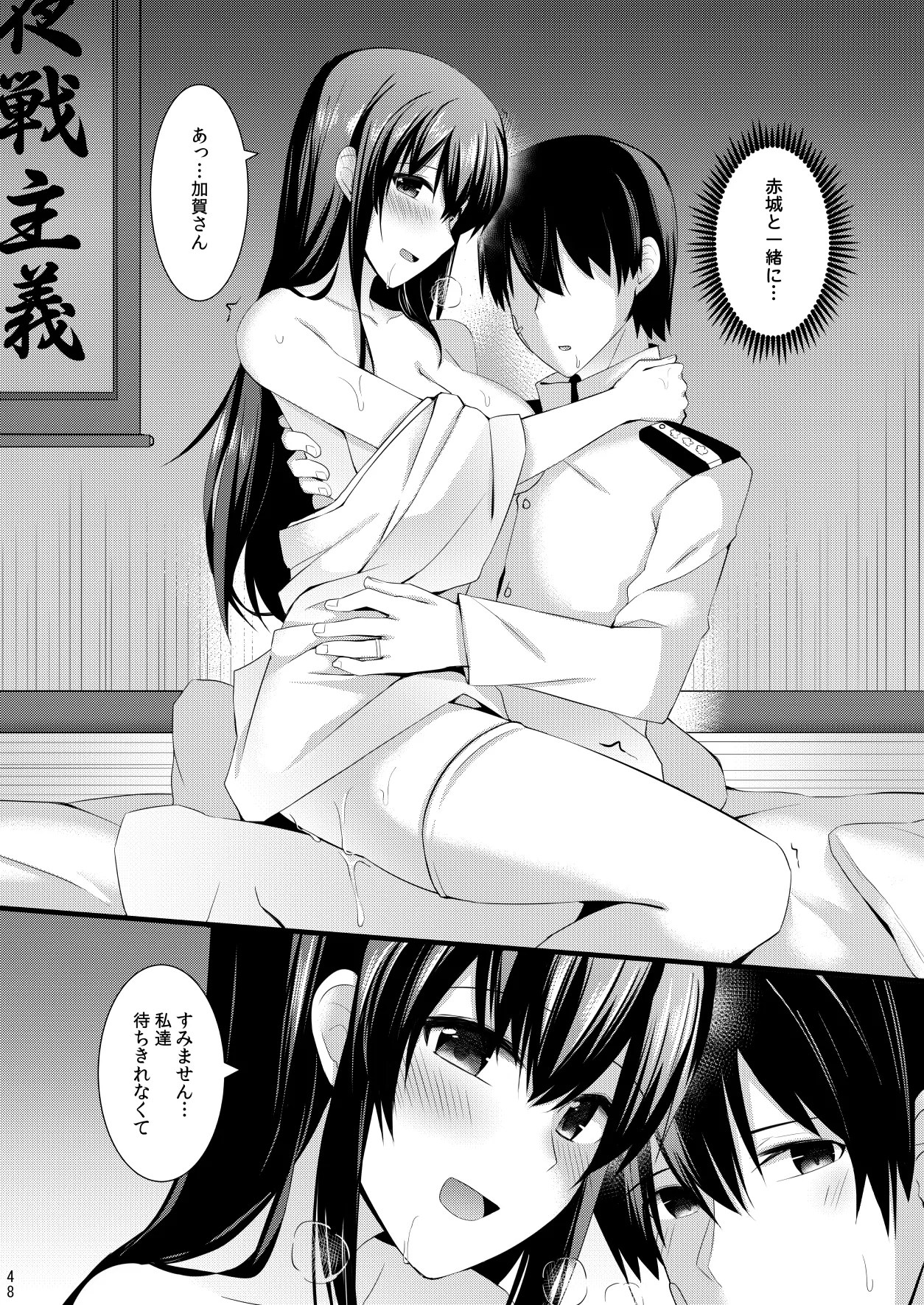 欲求一航戦 提督LOVE赤城加賀本総集編 Page.49