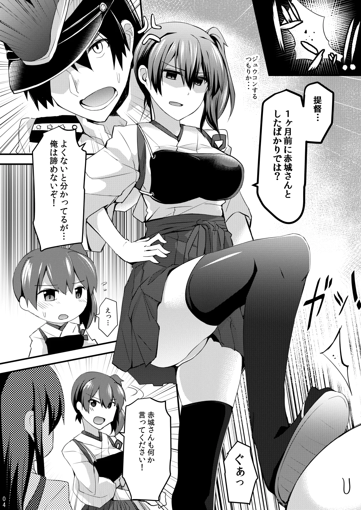 欲求一航戦 提督LOVE赤城加賀本総集編 Page.5