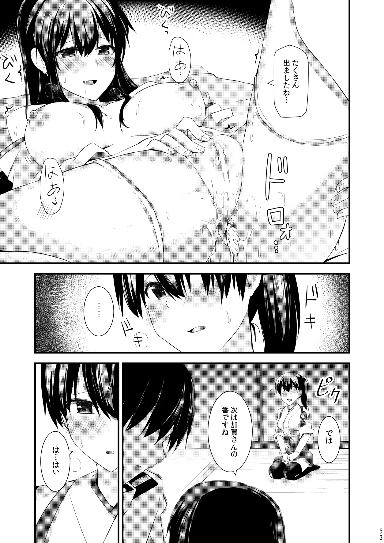 欲求一航戦 提督LOVE赤城加賀本総集編 Page.54