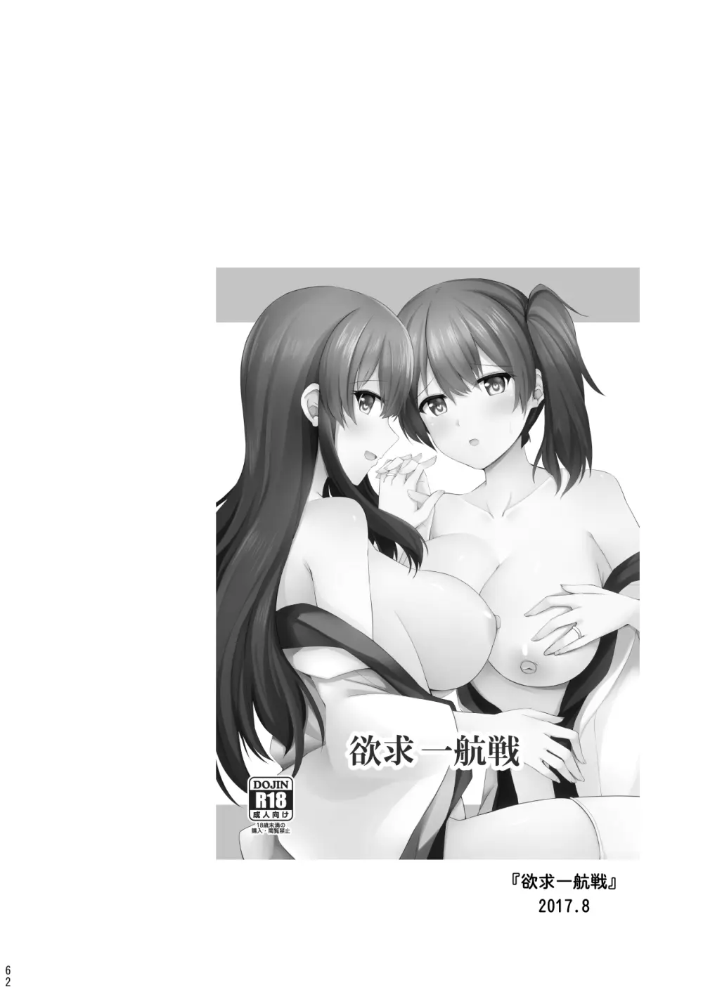 欲求一航戦 提督LOVE赤城加賀本総集編 Page.63