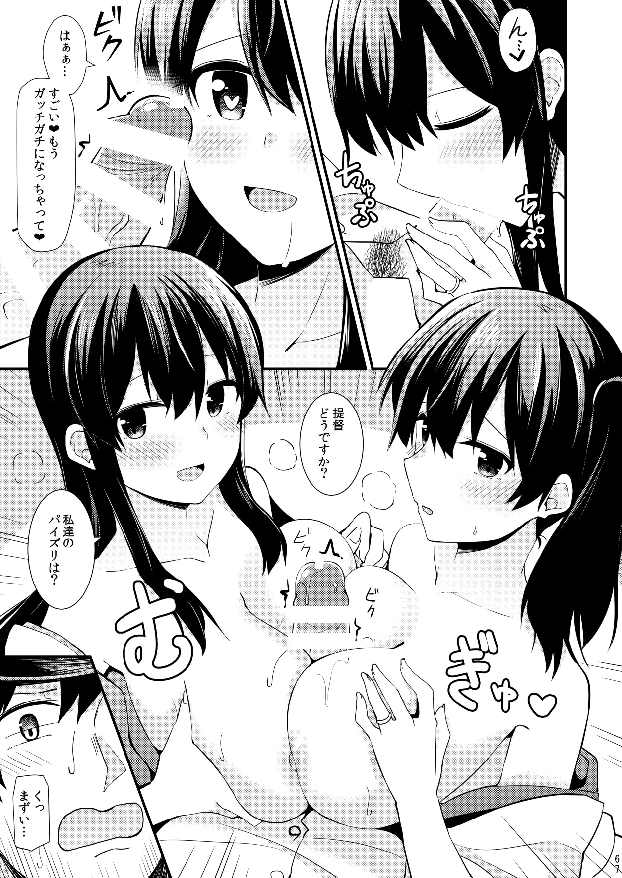 欲求一航戦 提督LOVE赤城加賀本総集編 Page.68
