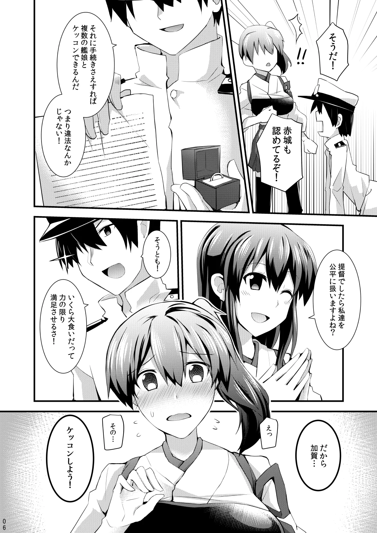 欲求一航戦 提督LOVE赤城加賀本総集編 Page.7