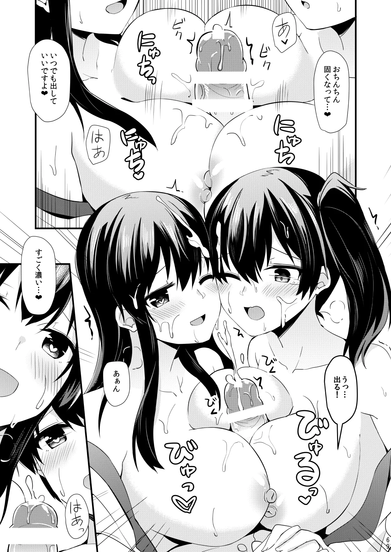 欲求一航戦 提督LOVE赤城加賀本総集編 Page.70
