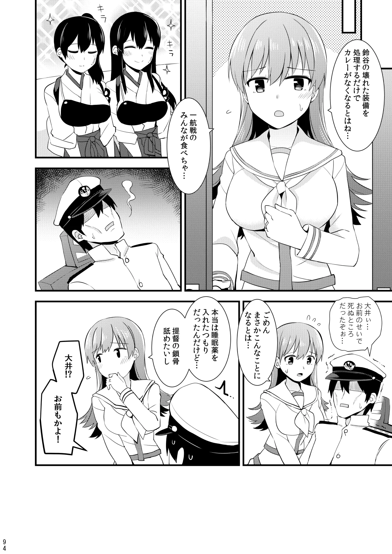 欲求一航戦 提督LOVE赤城加賀本総集編 Page.95