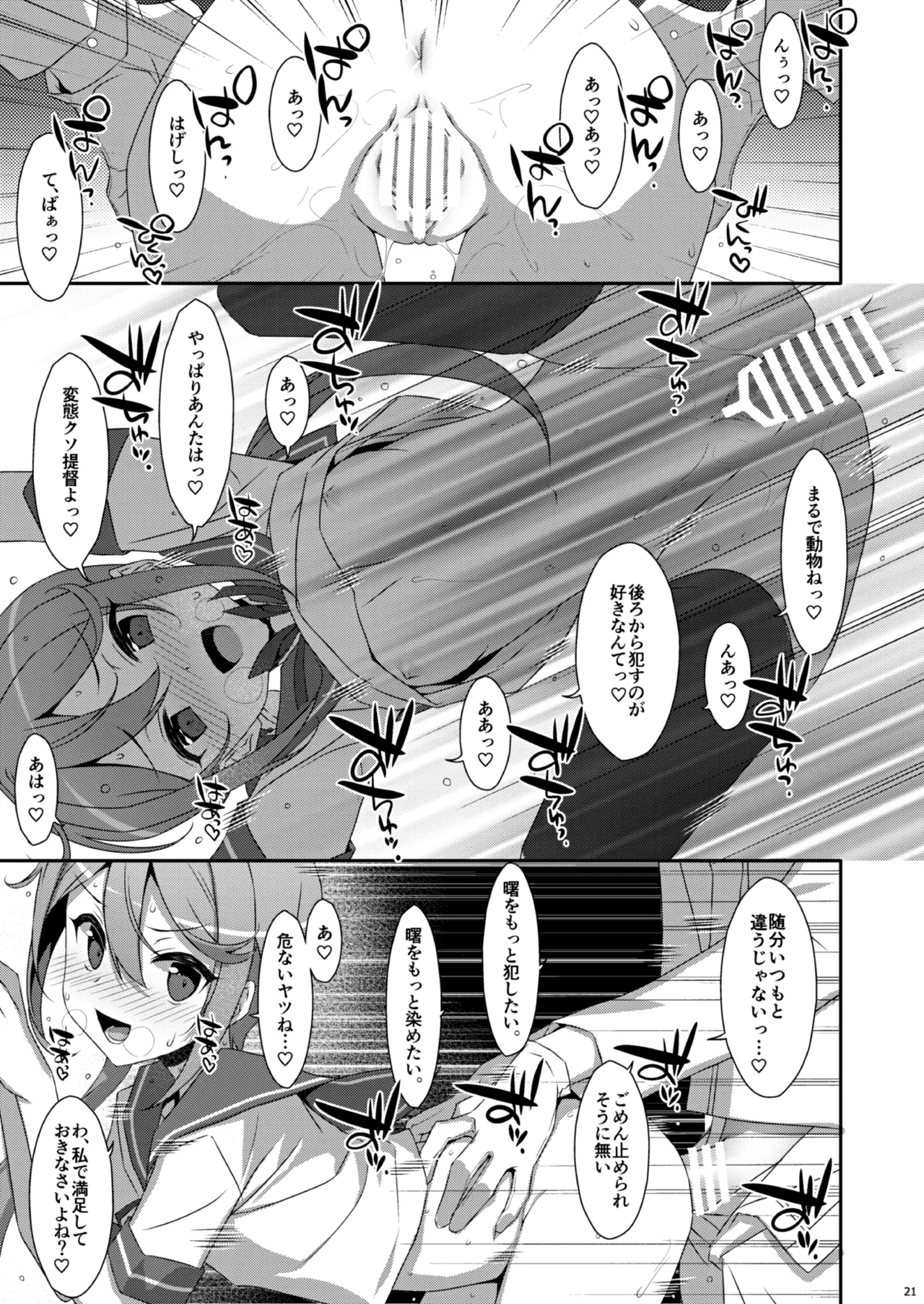 TIESの艦詰め-艦これ本総集編- Page.103