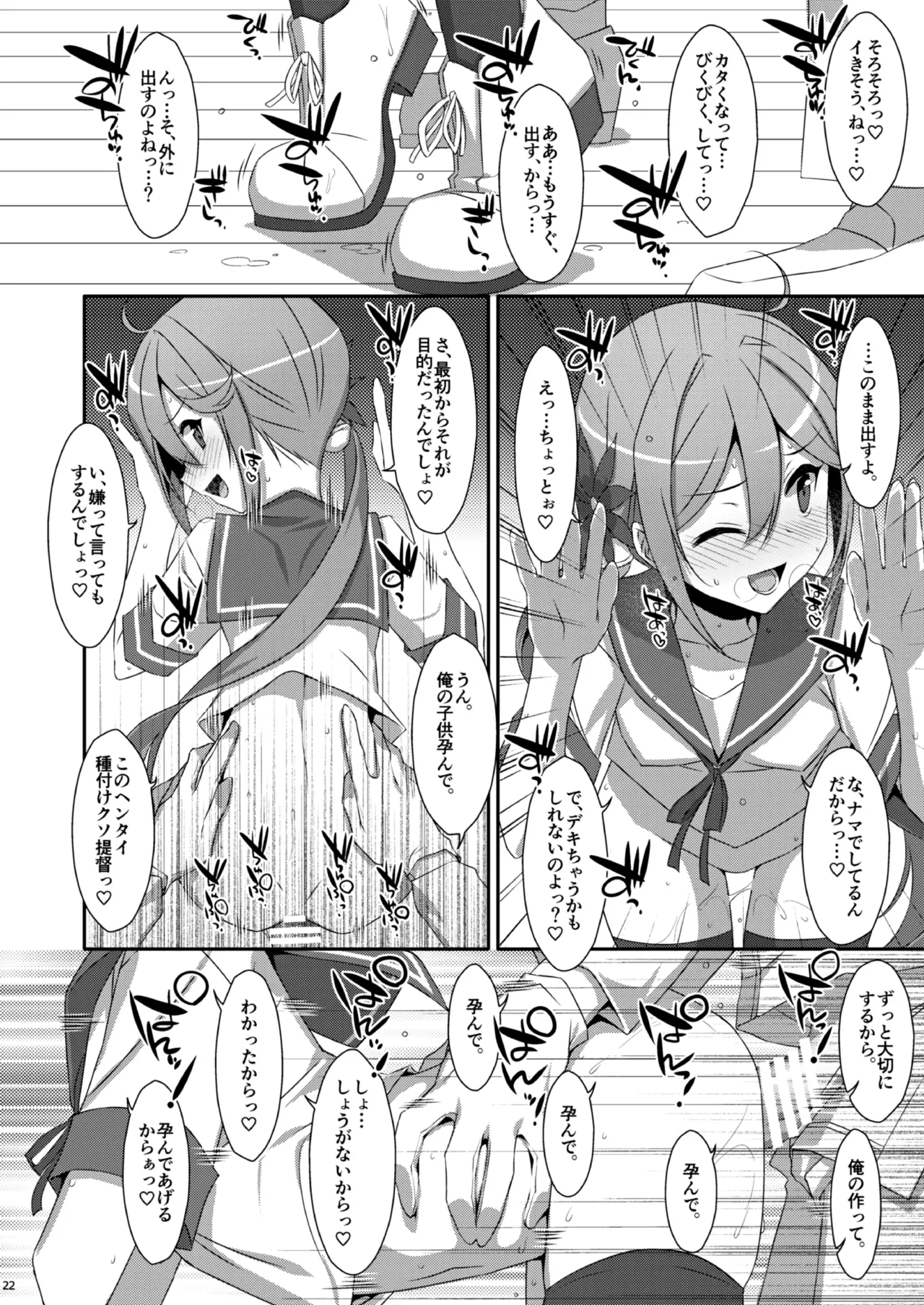 TIESの艦詰め-艦これ本総集編- Page.104