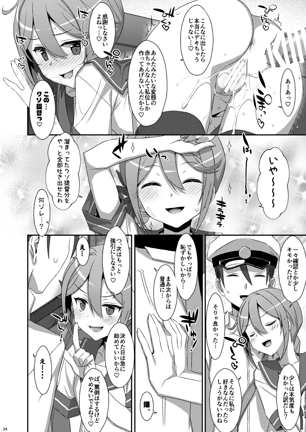 TIESの艦詰め-艦これ本総集編- Page.106