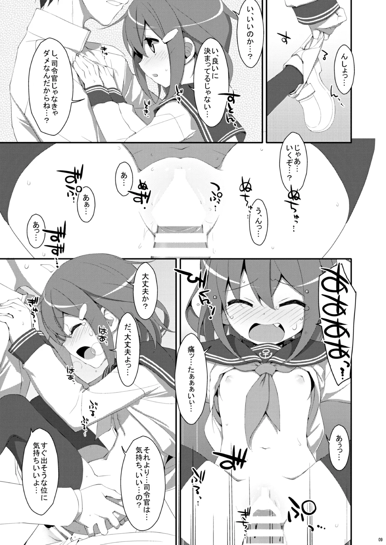 TIESの艦詰め-艦これ本総集編- Page.11