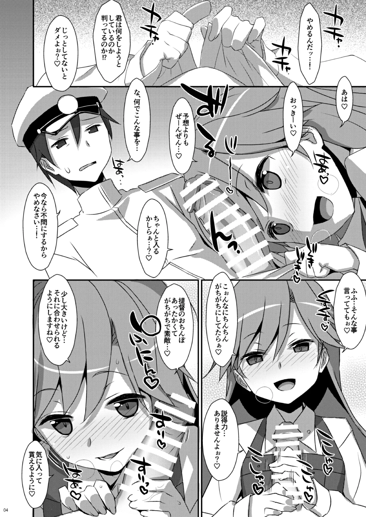 TIESの艦詰め-艦これ本総集編- Page.110