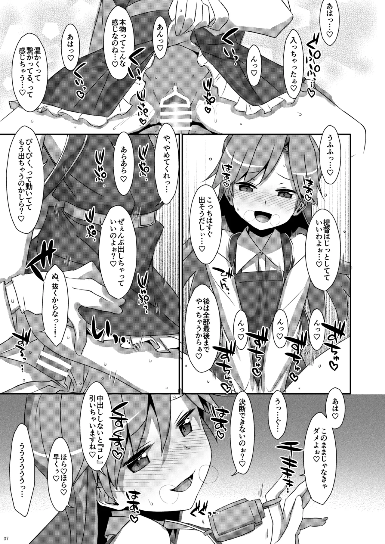TIESの艦詰め-艦これ本総集編- Page.113