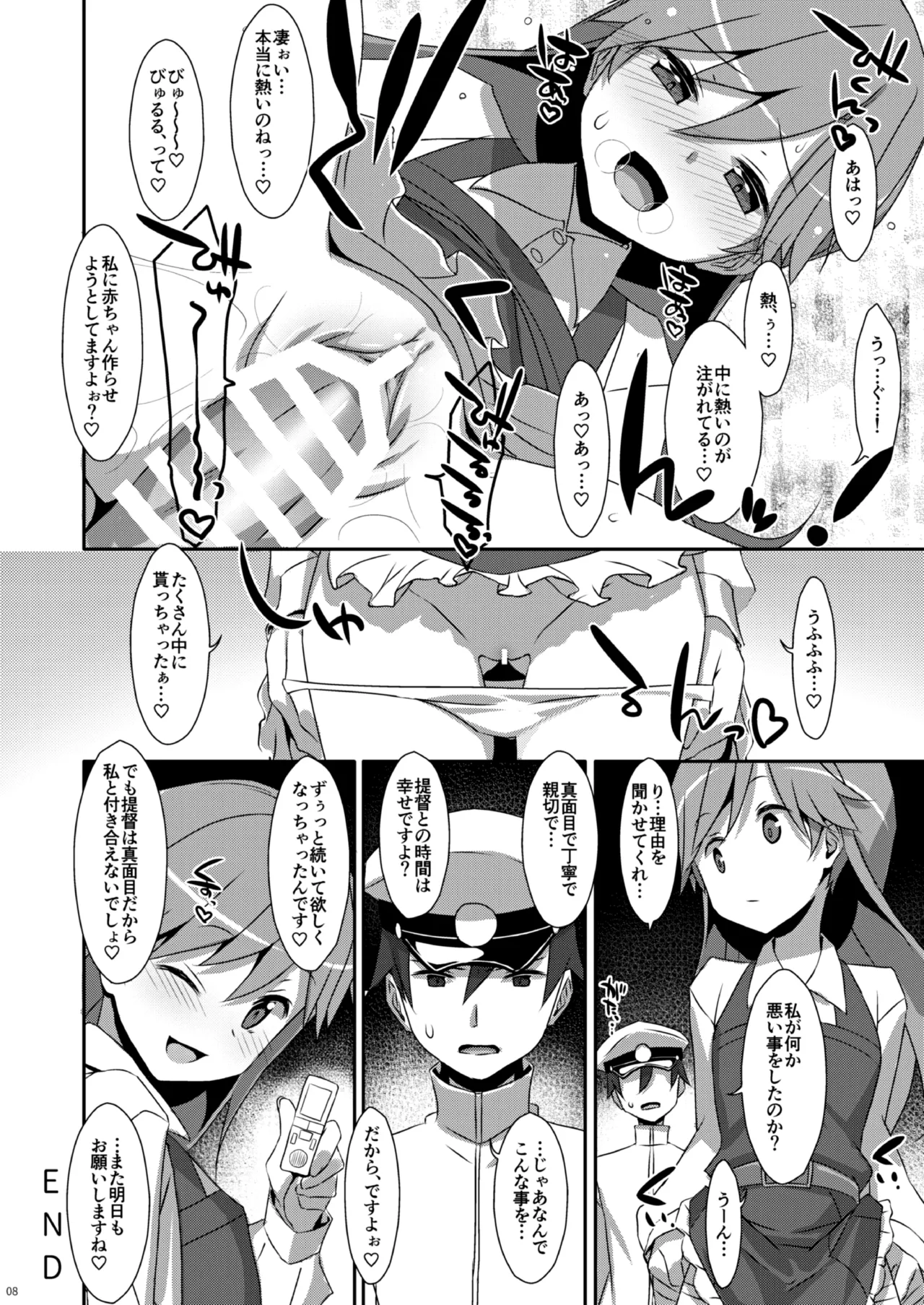 TIESの艦詰め-艦これ本総集編- Page.114