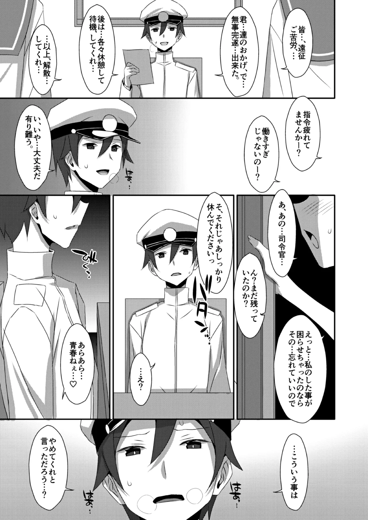 TIESの艦詰め-艦これ本総集編- Page.117