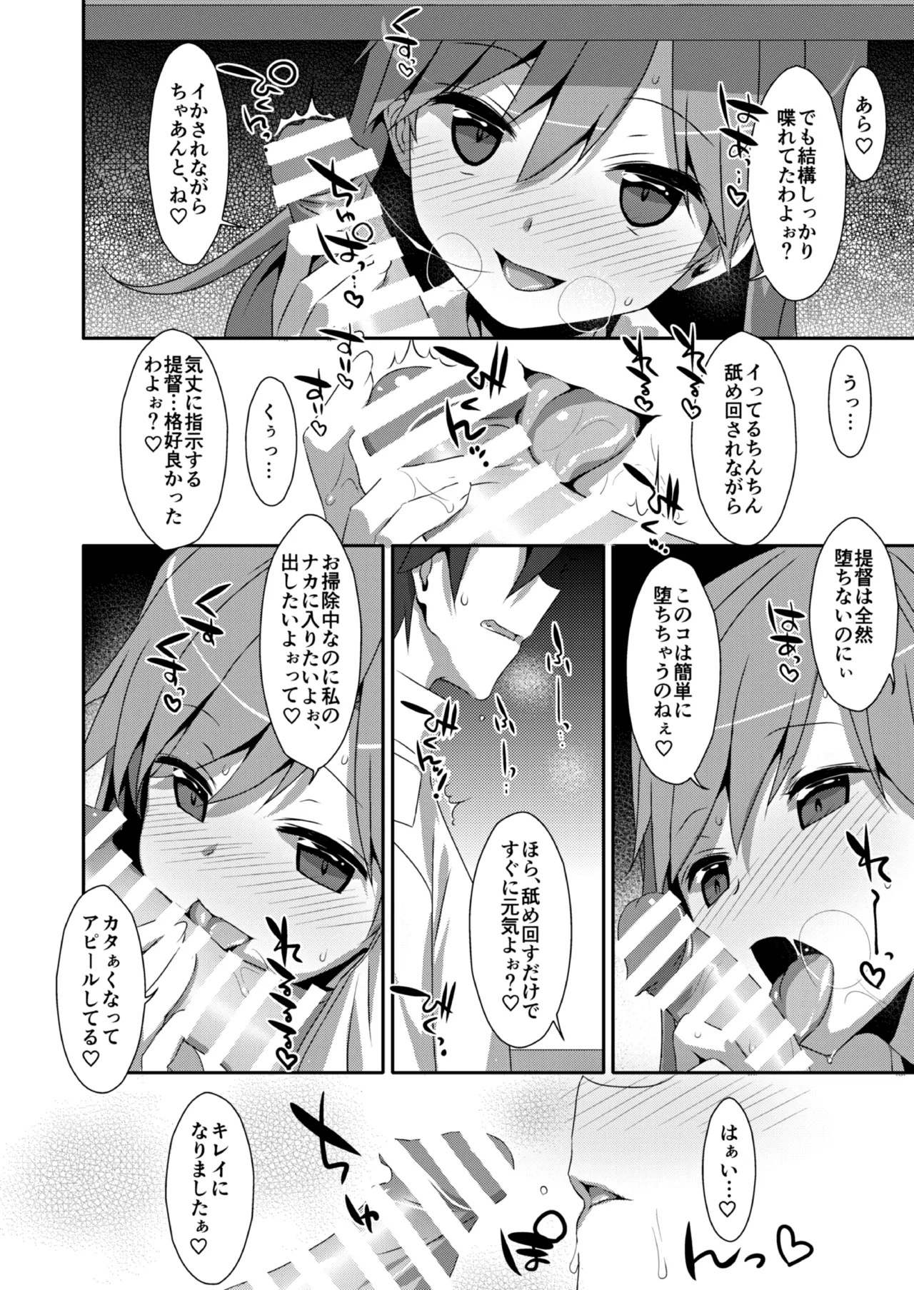 TIESの艦詰め-艦これ本総集編- Page.118
