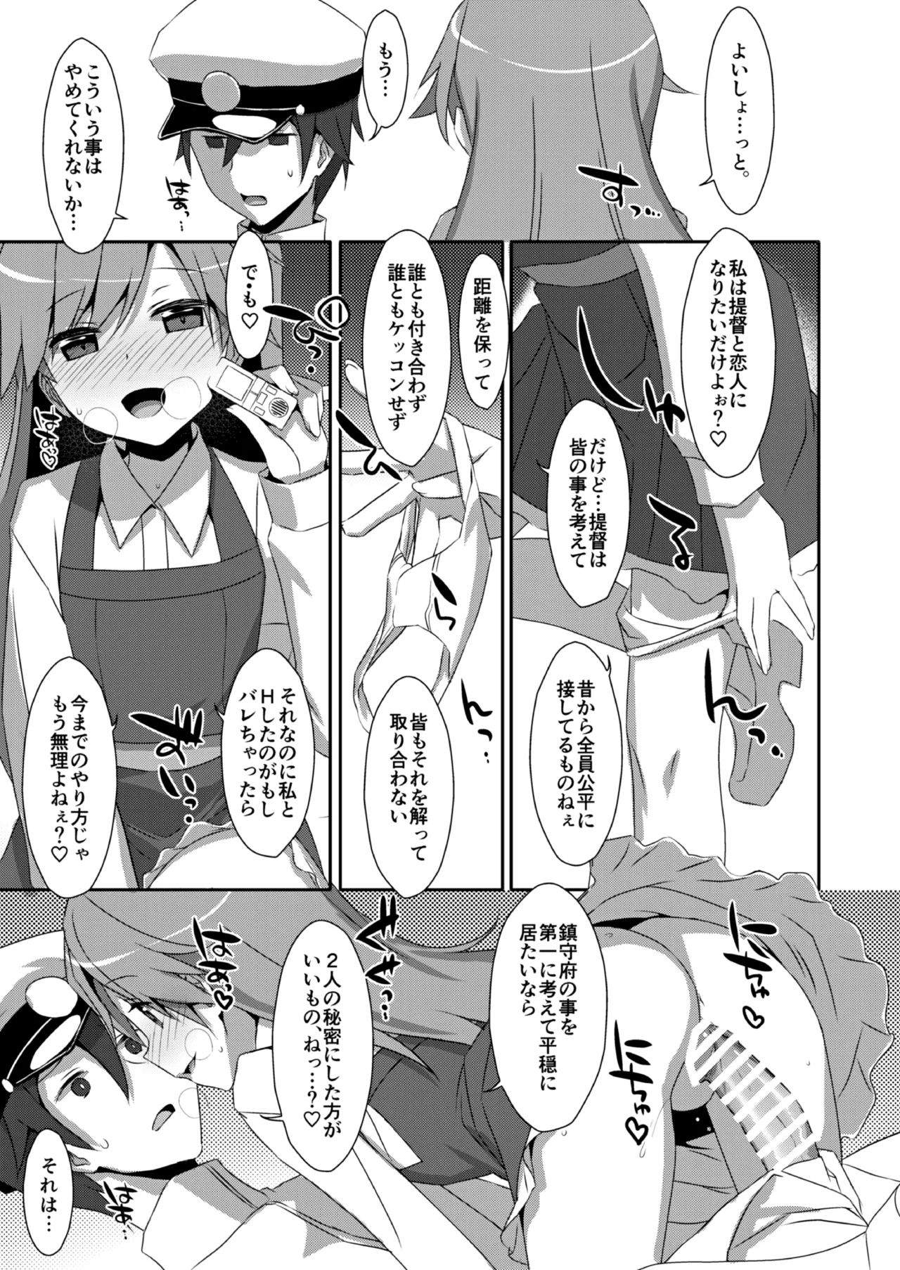 TIESの艦詰め-艦これ本総集編- Page.119