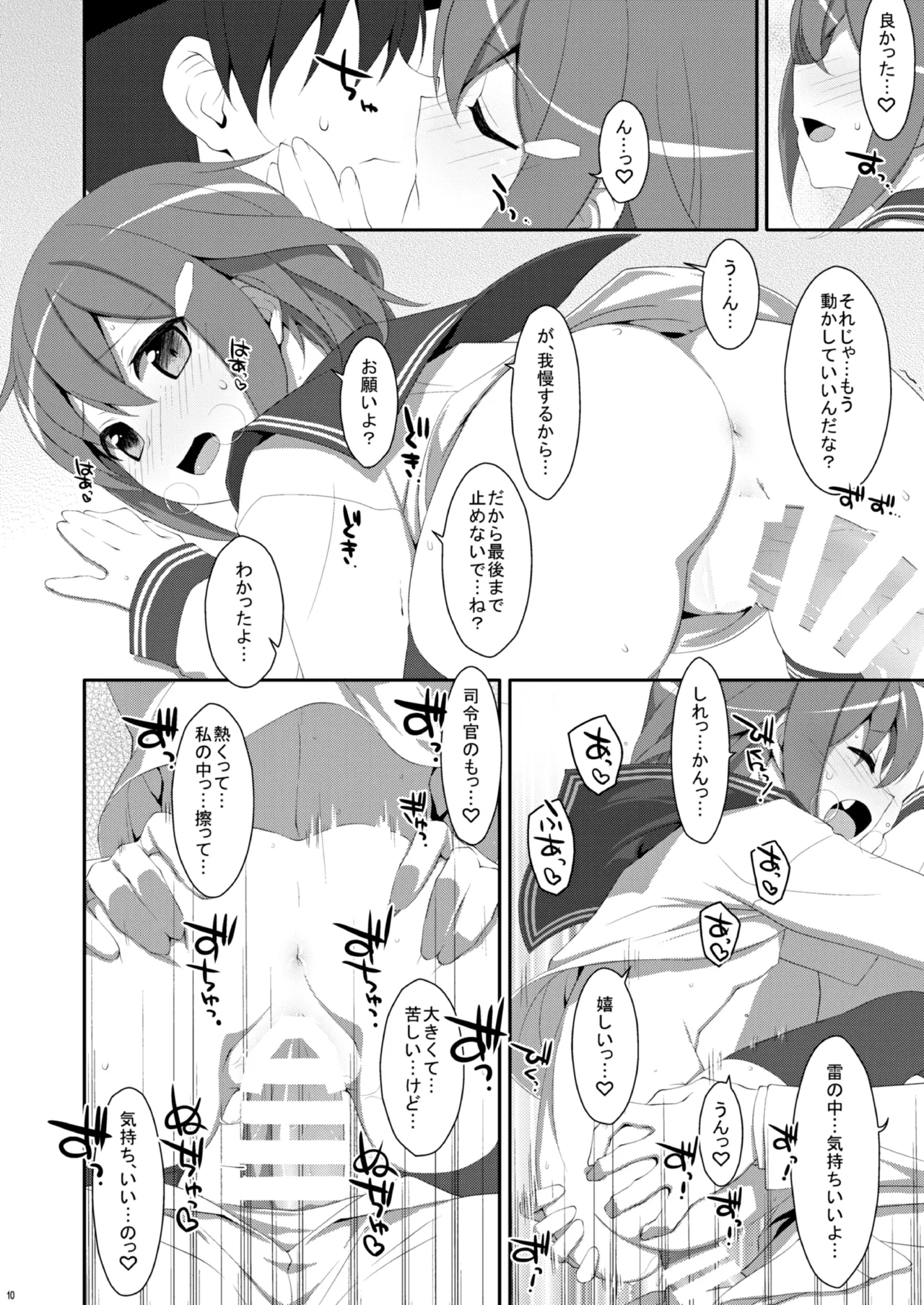 TIESの艦詰め-艦これ本総集編- Page.12