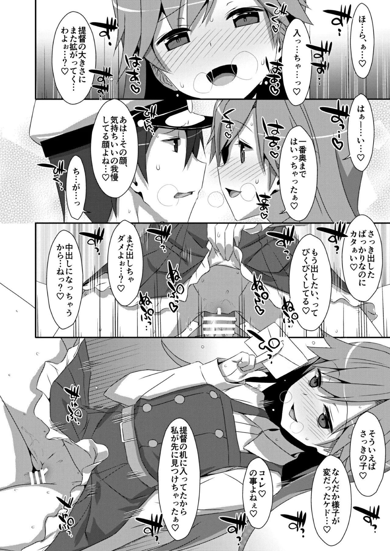 TIESの艦詰め-艦これ本総集編- Page.120