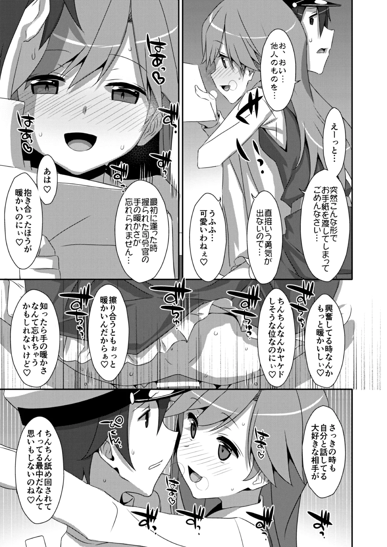 TIESの艦詰め-艦これ本総集編- Page.121