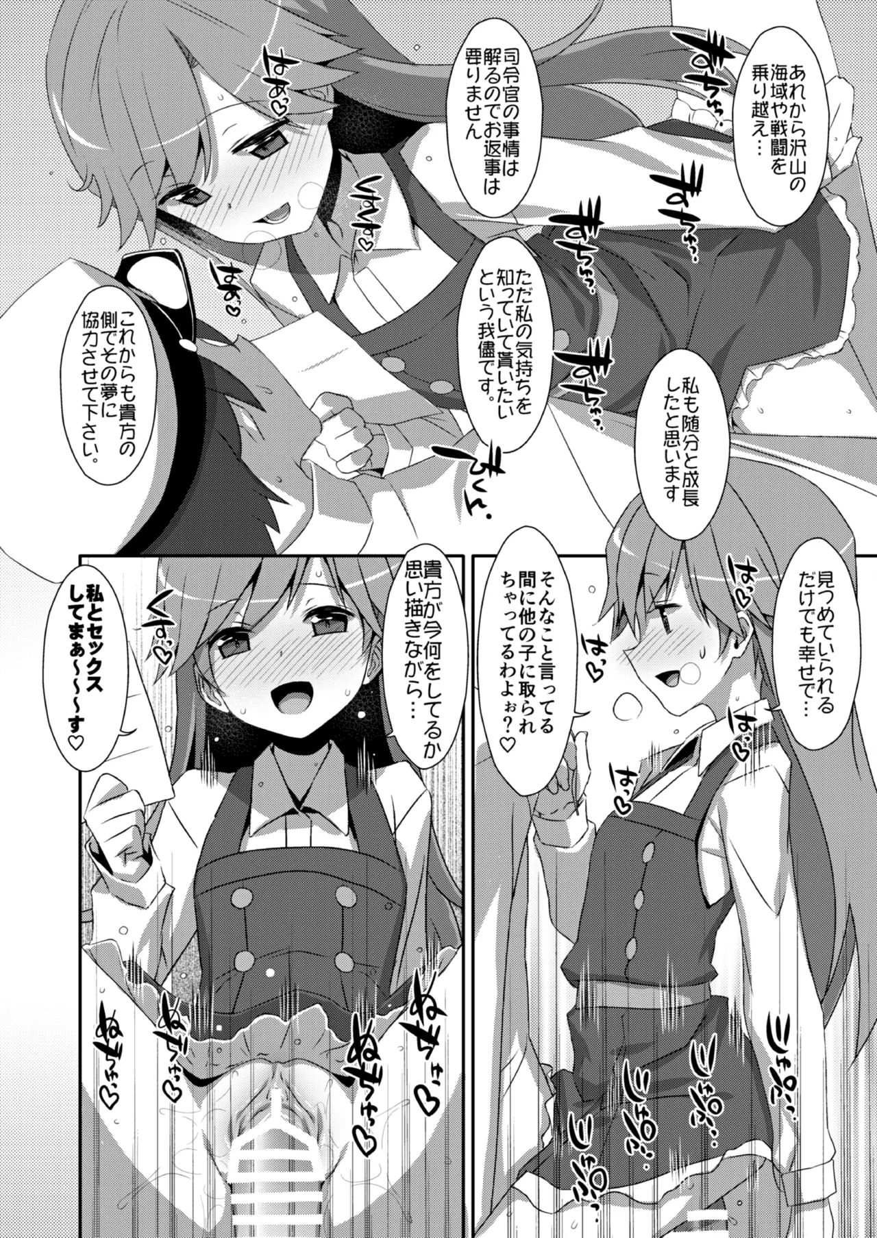 TIESの艦詰め-艦これ本総集編- Page.122