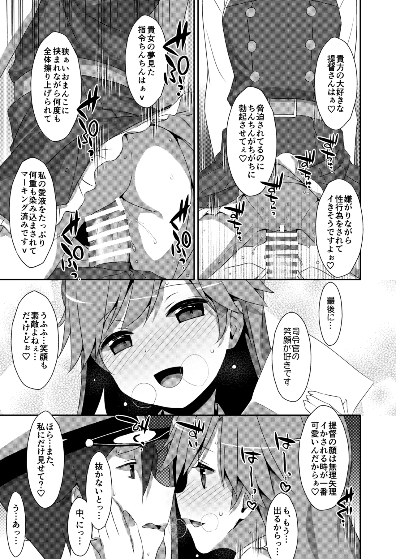 TIESの艦詰め-艦これ本総集編- Page.123