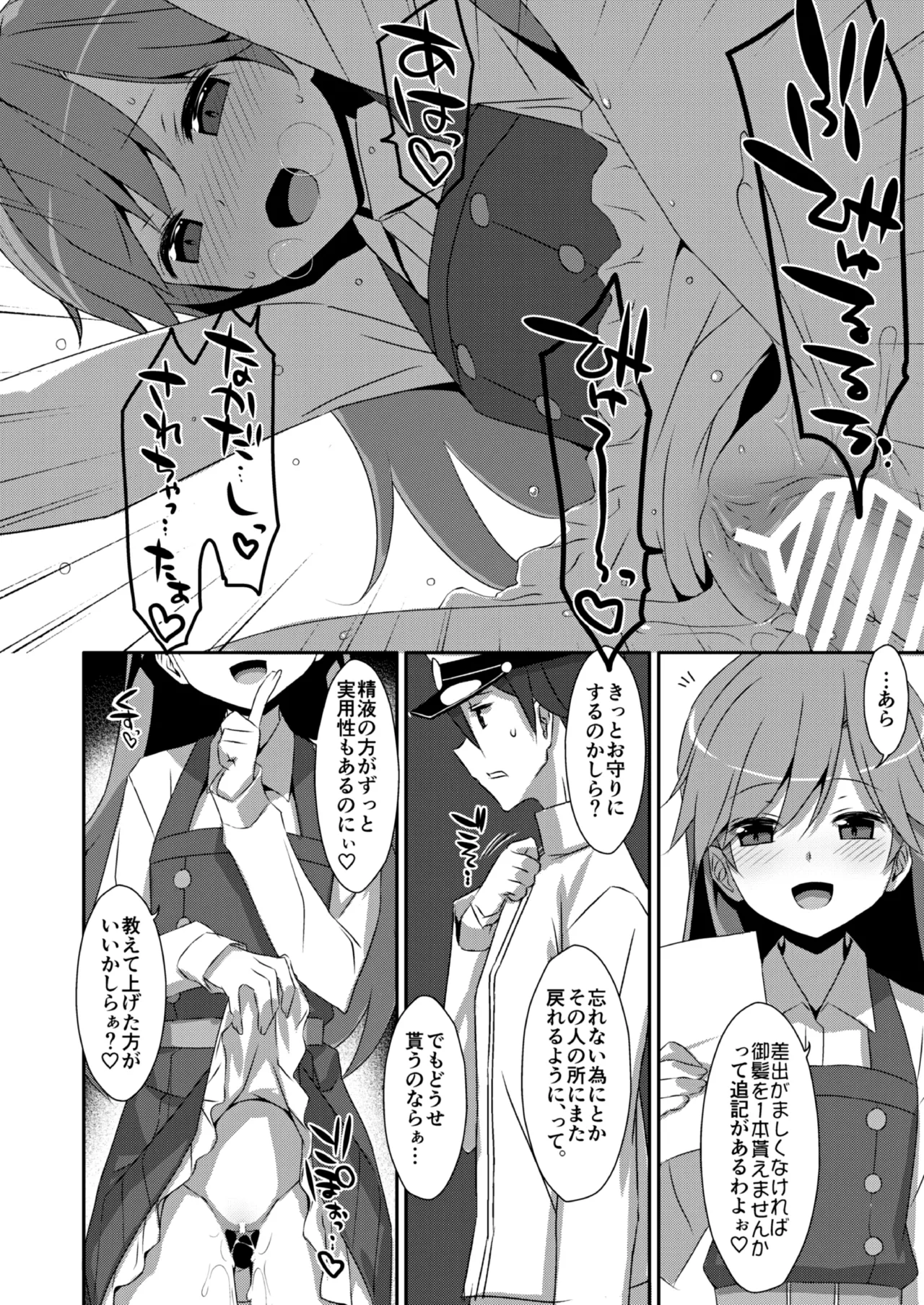 TIESの艦詰め-艦これ本総集編- Page.124