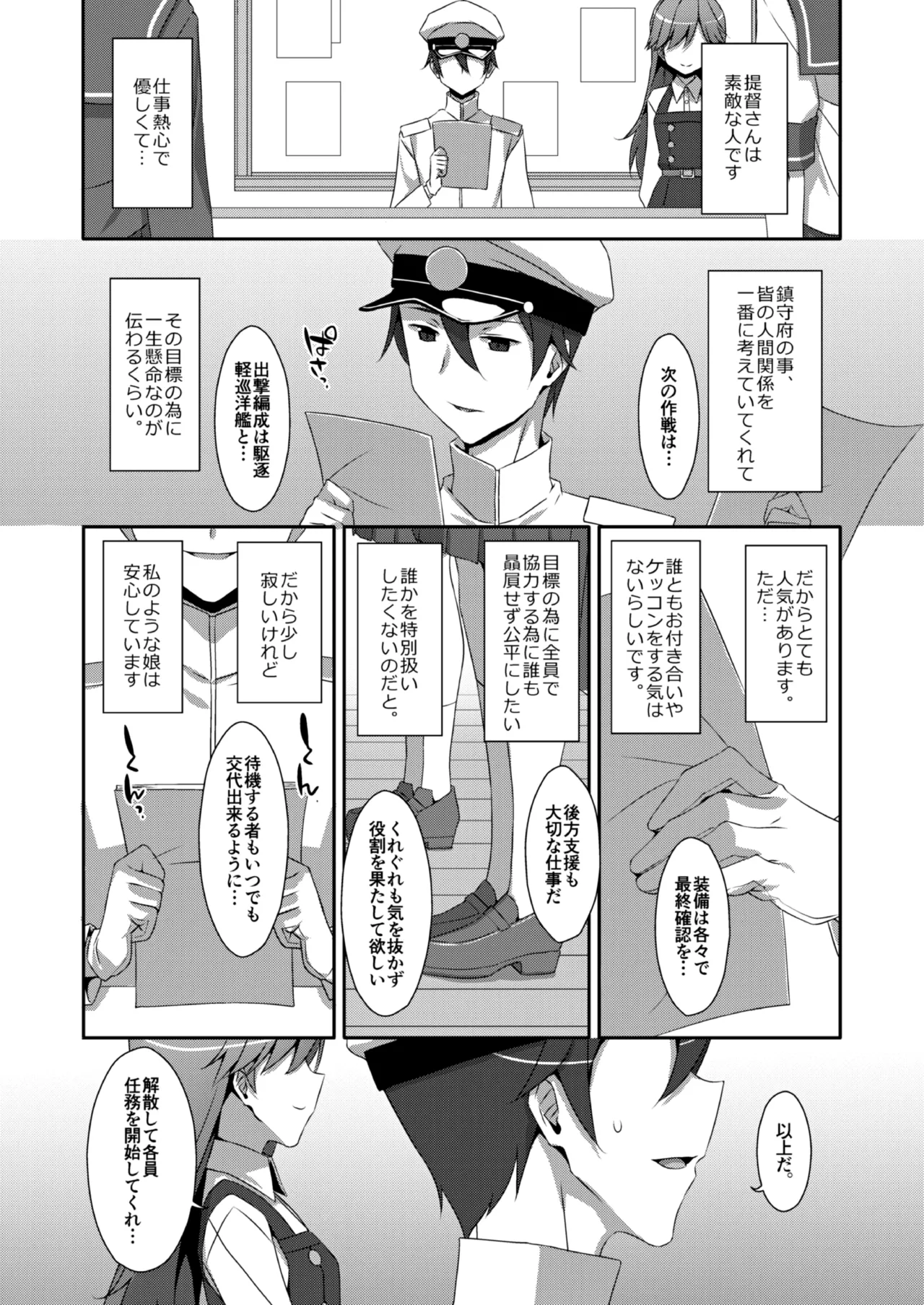 TIESの艦詰め-艦これ本総集編- Page.127