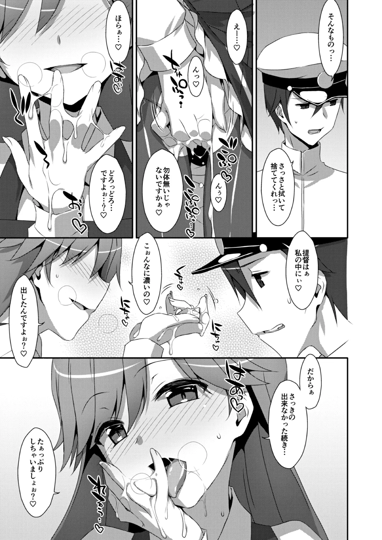 TIESの艦詰め-艦これ本総集編- Page.129
