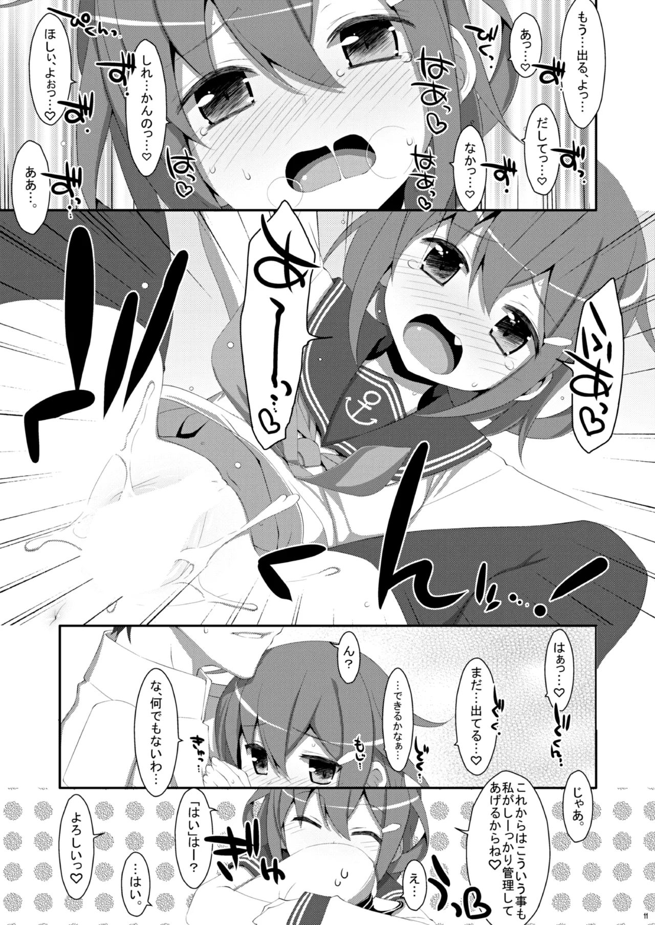 TIESの艦詰め-艦これ本総集編- Page.13