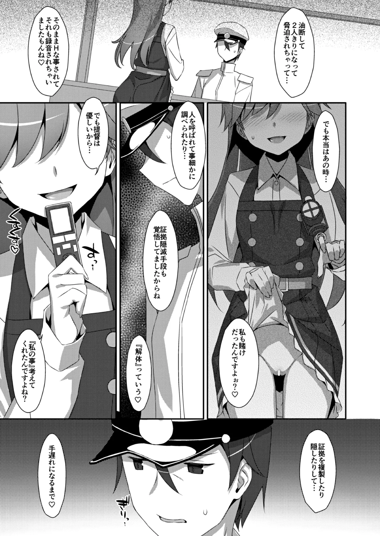 TIESの艦詰め-艦これ本総集編- Page.131