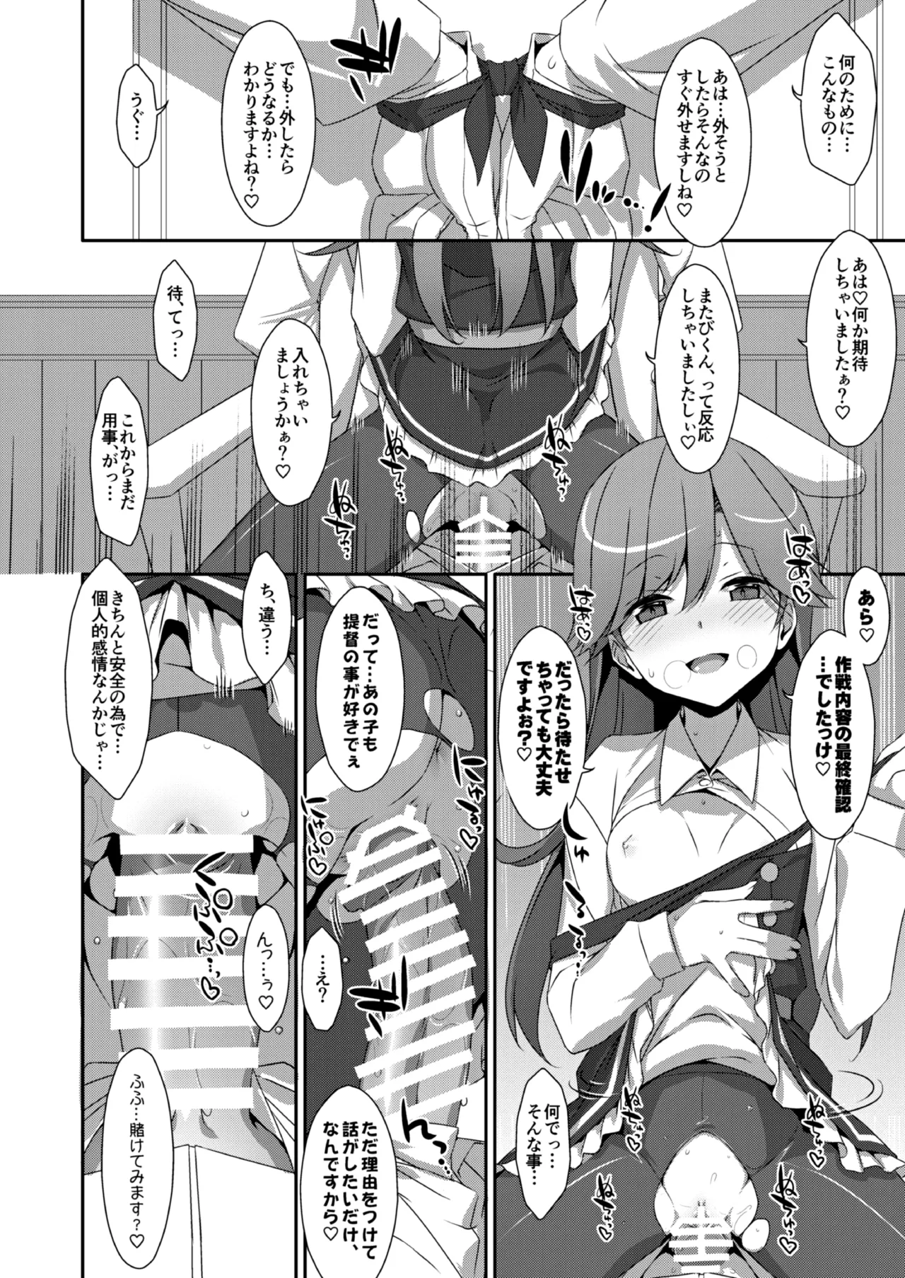 TIESの艦詰め-艦これ本総集編- Page.134