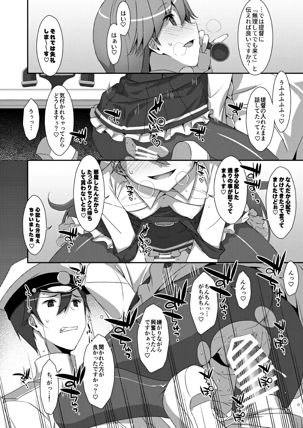TIESの艦詰め-艦これ本総集編- Page.138