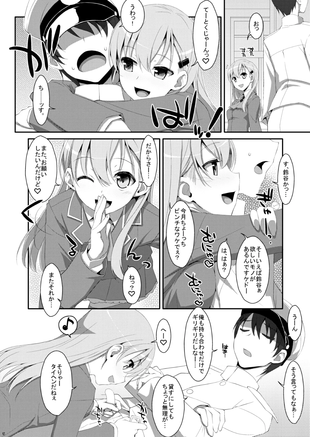 TIESの艦詰め-艦これ本総集編- Page.14