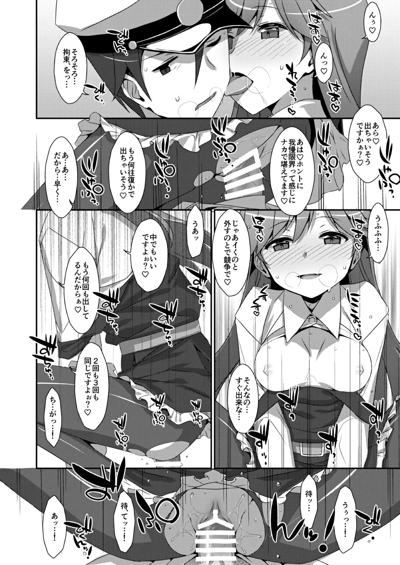 TIESの艦詰め-艦これ本総集編- Page.142