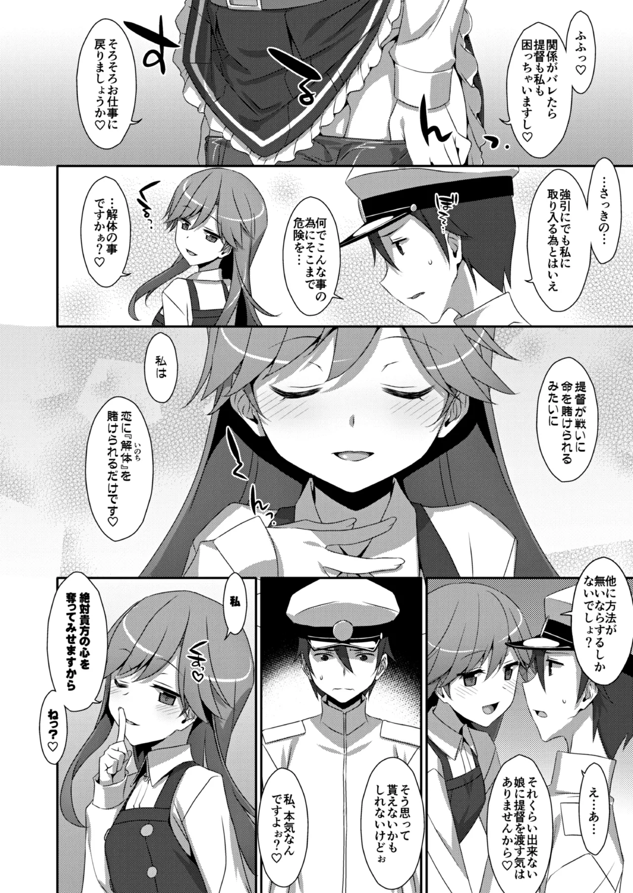 TIESの艦詰め-艦これ本総集編- Page.146
