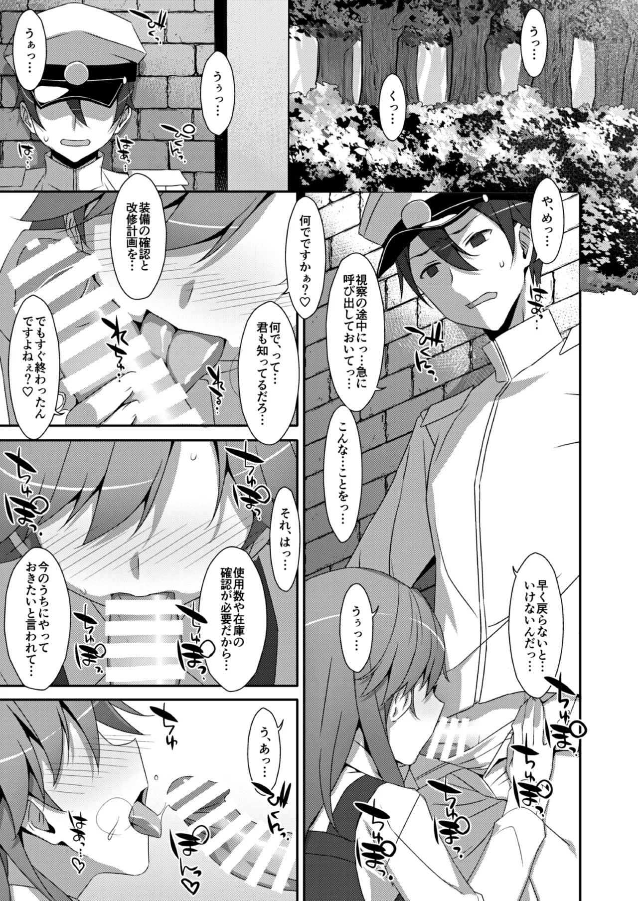 TIESの艦詰め-艦これ本総集編- Page.149