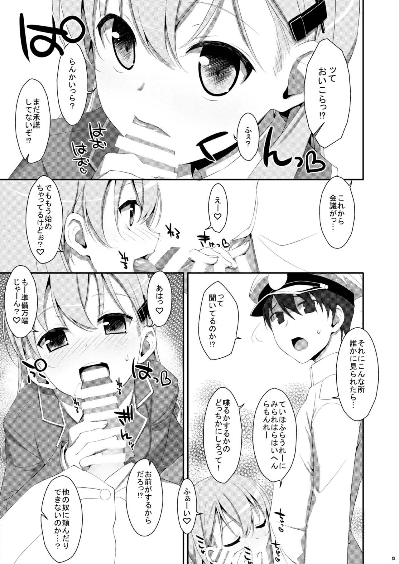 TIESの艦詰め-艦これ本総集編- Page.15