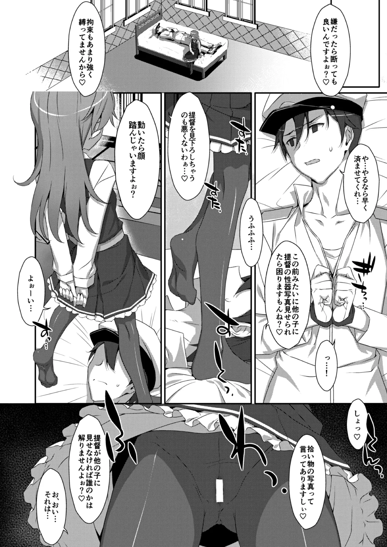 TIESの艦詰め-艦これ本総集編- Page.152