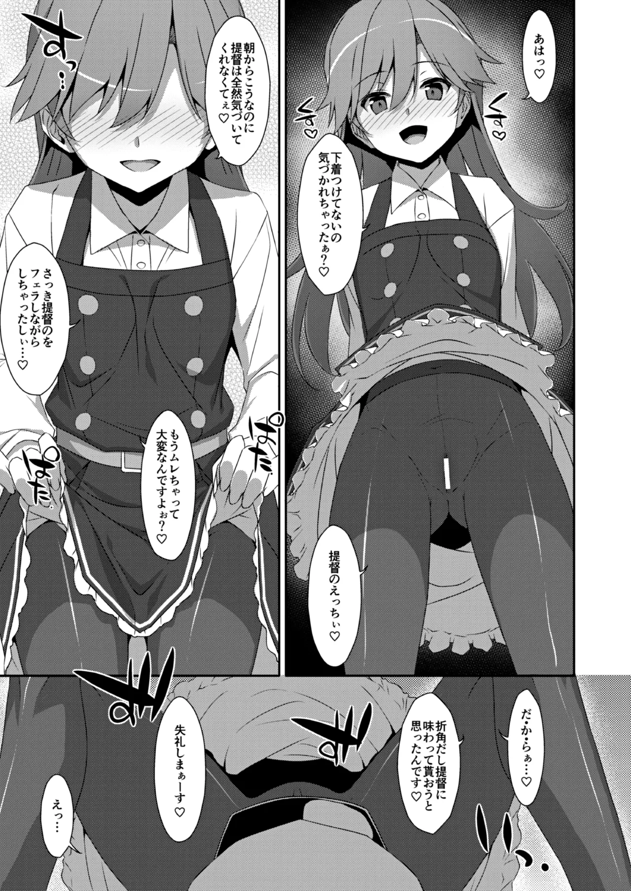 TIESの艦詰め-艦これ本総集編- Page.153