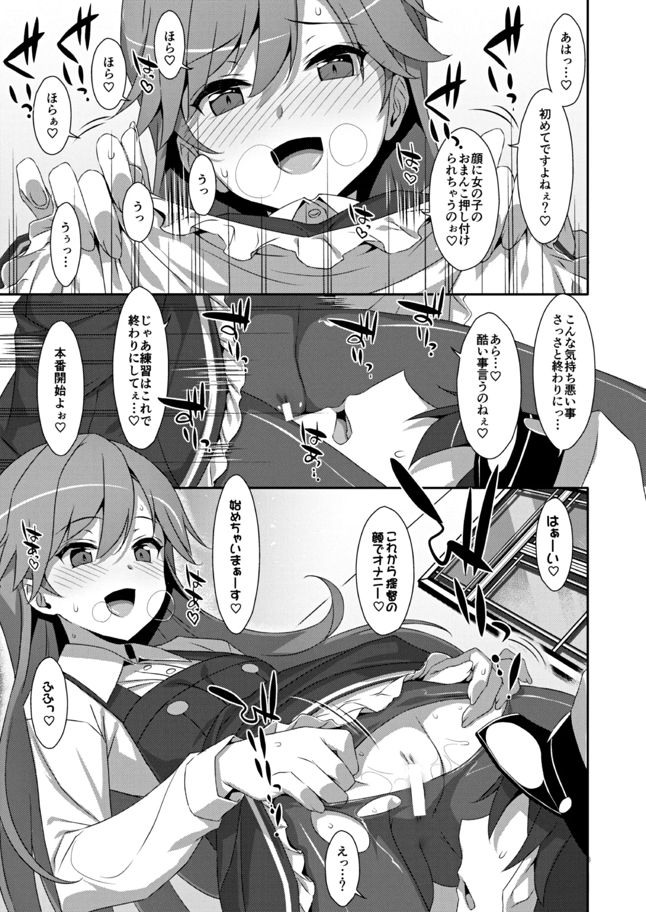 TIESの艦詰め-艦これ本総集編- Page.155