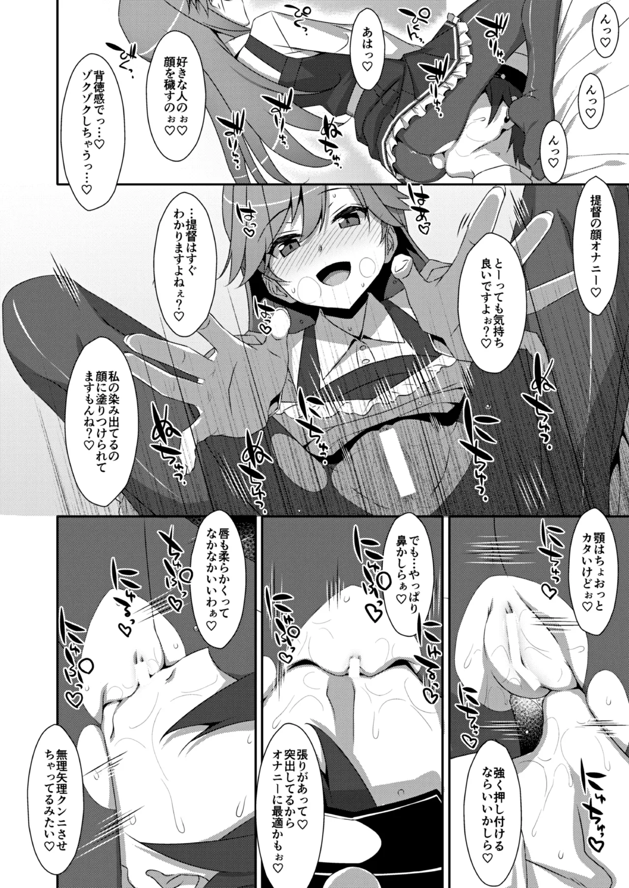 TIESの艦詰め-艦これ本総集編- Page.156