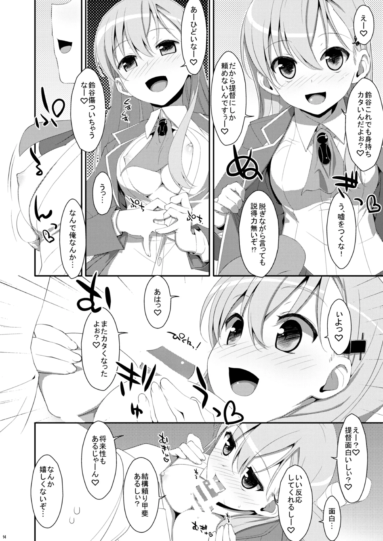 TIESの艦詰め-艦これ本総集編- Page.16