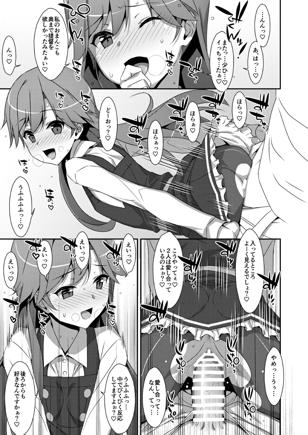 TIESの艦詰め-艦これ本総集編- Page.161