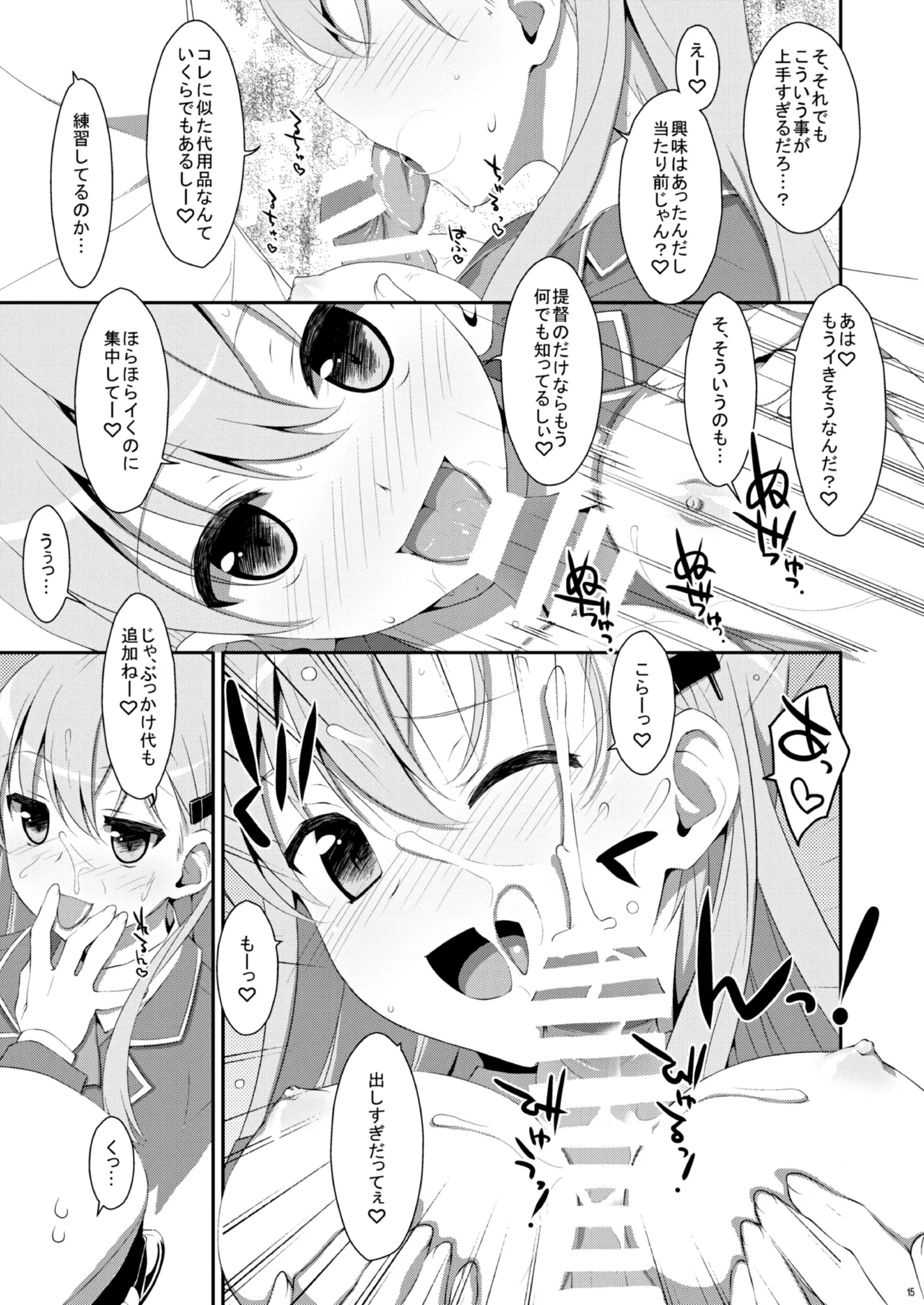 TIESの艦詰め-艦これ本総集編- Page.17